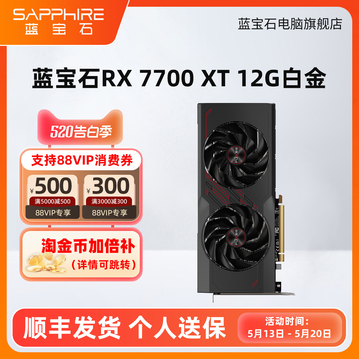 AMD蓝宝石RX7700XT 9070 7900XTX AI游戏