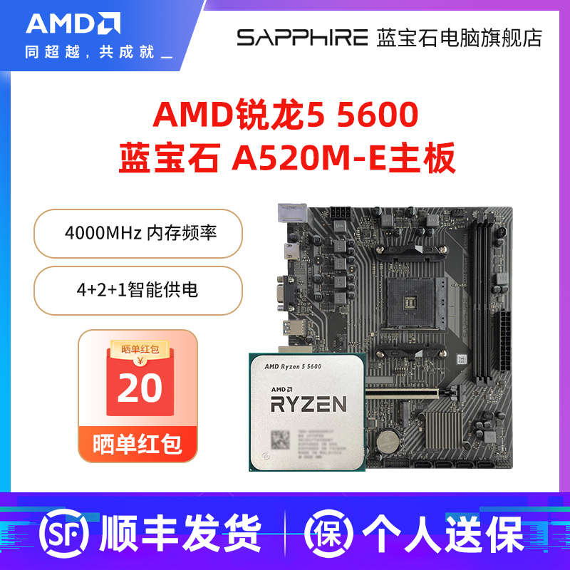 AMD锐龙R5 5600X 5600GT R7 5700X蓝宝石A520M B450M CPU主板套装