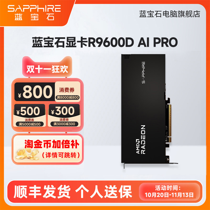 AMD蓝宝石RX 7900XT XTX AI PRO R9600D 32G AI训练专业显卡