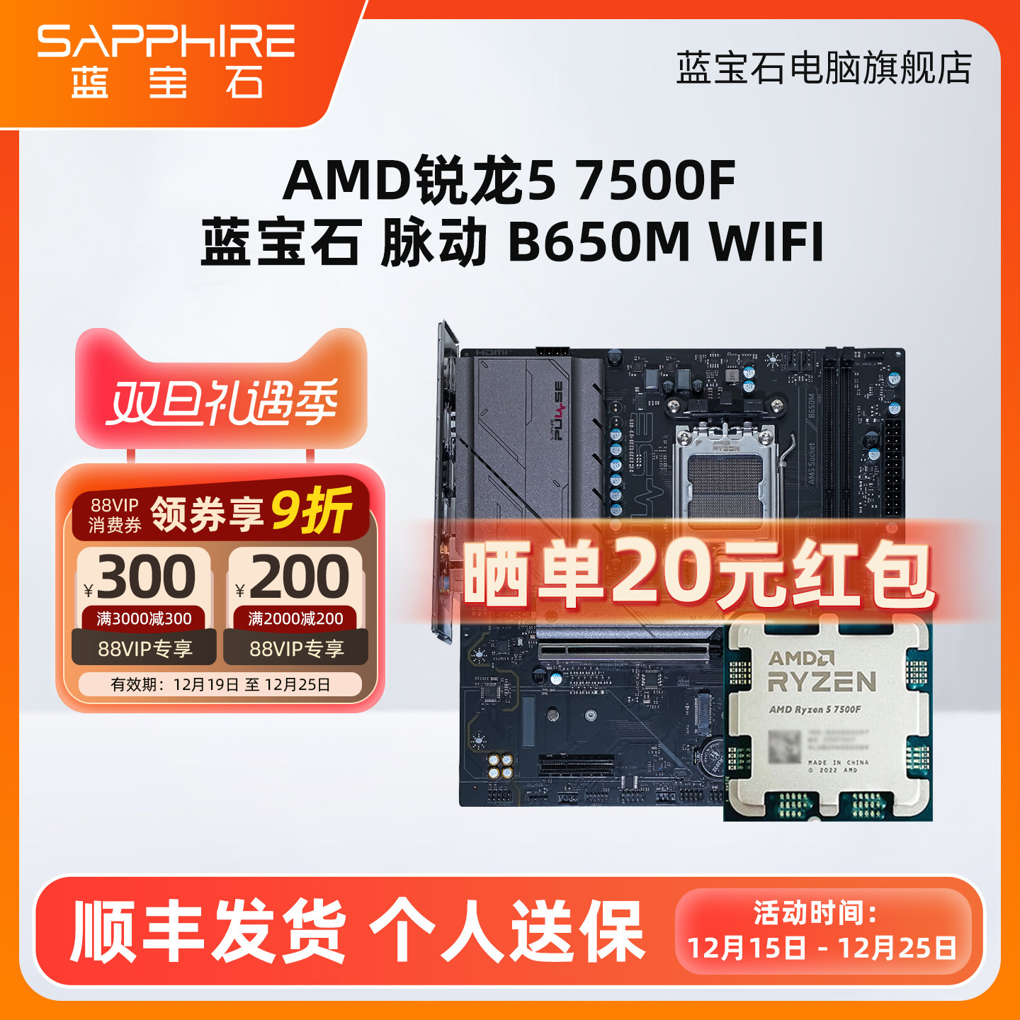 蓝宝石AMD锐龙57500F9700X套装