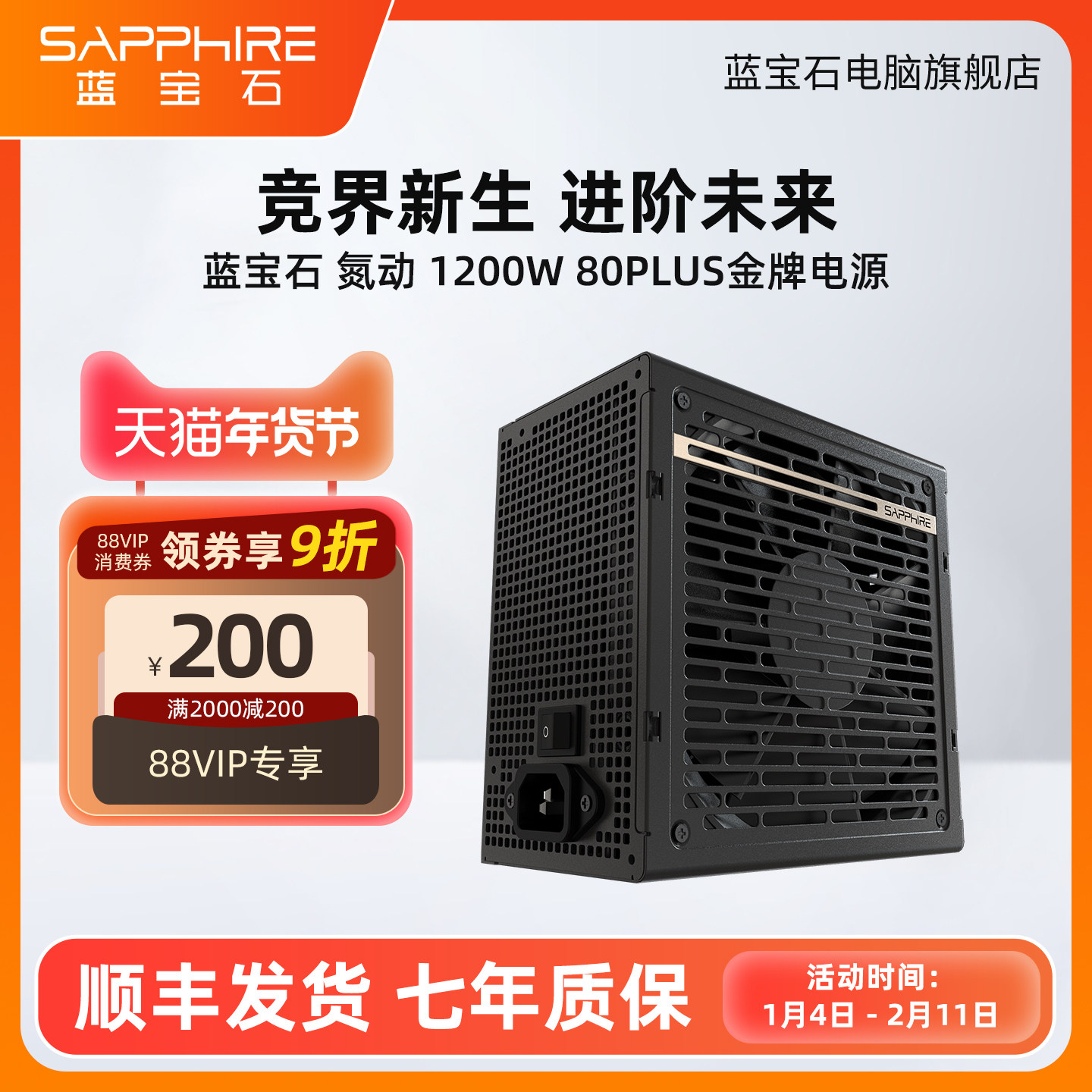 蓝宝石750W 1000W金牌 1200W白金牌全模组台式电脑主机静音电源