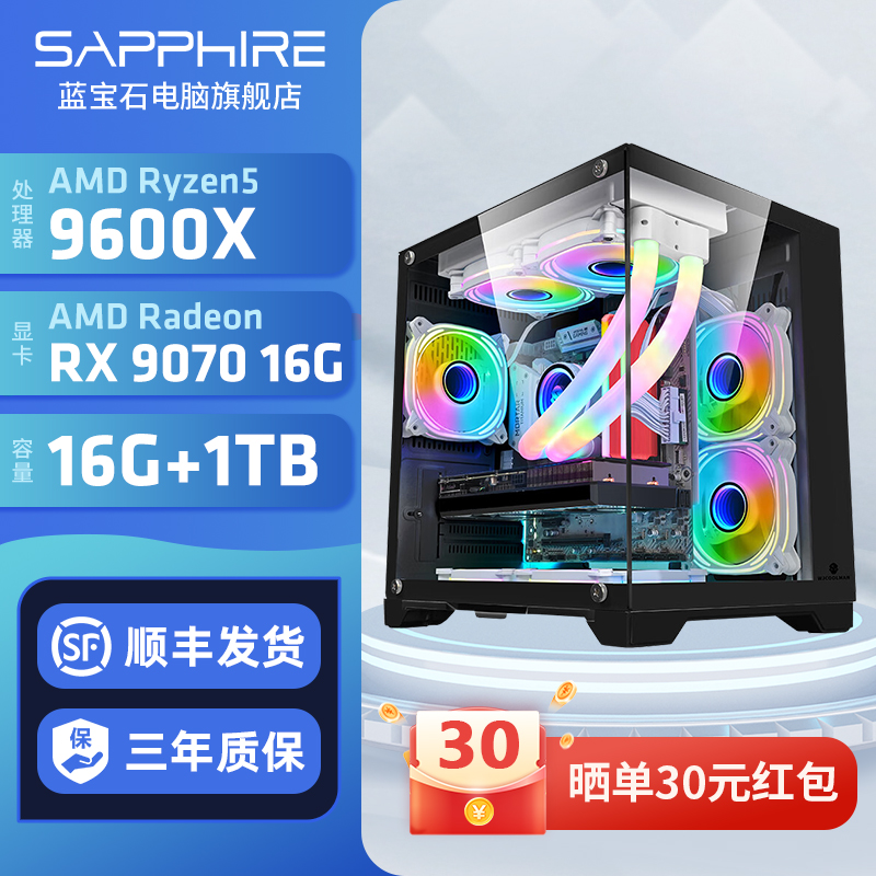 9600X+9070蓝宝石电脑主机