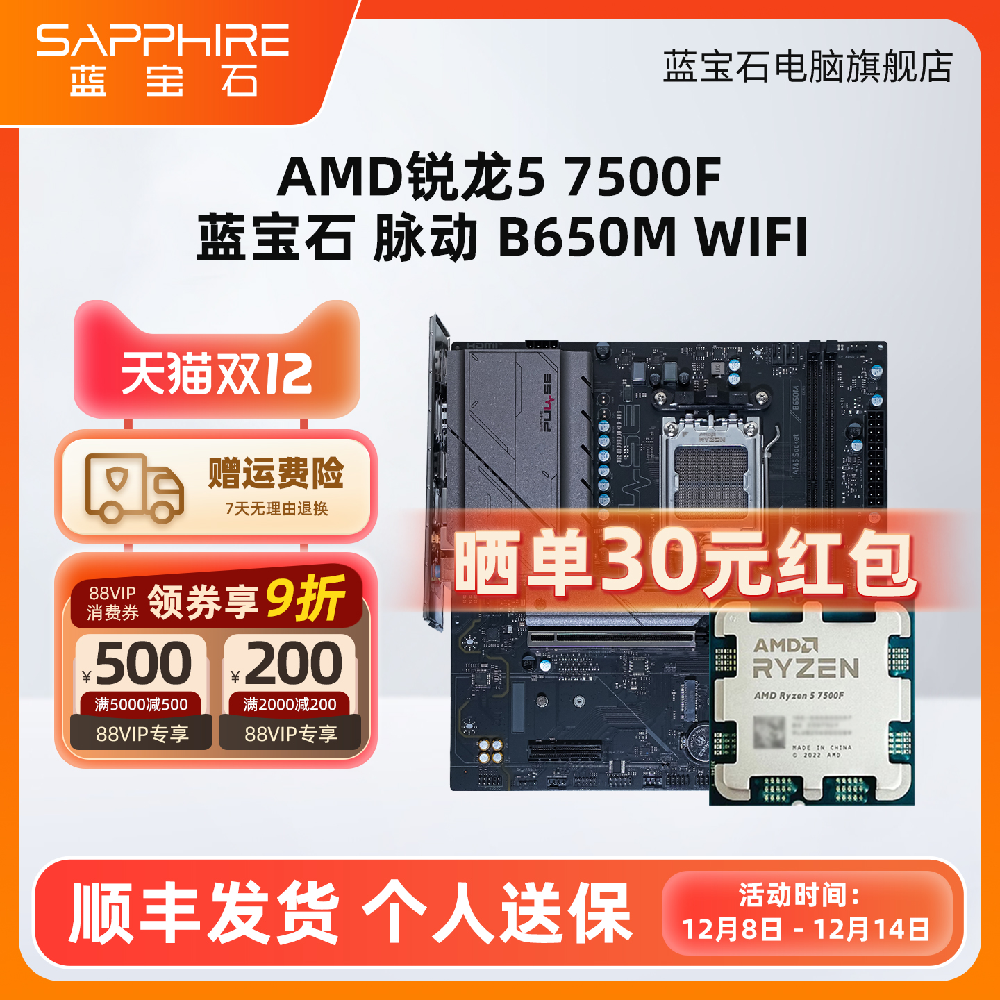 蓝宝石AMD锐龙57500F9700X套装