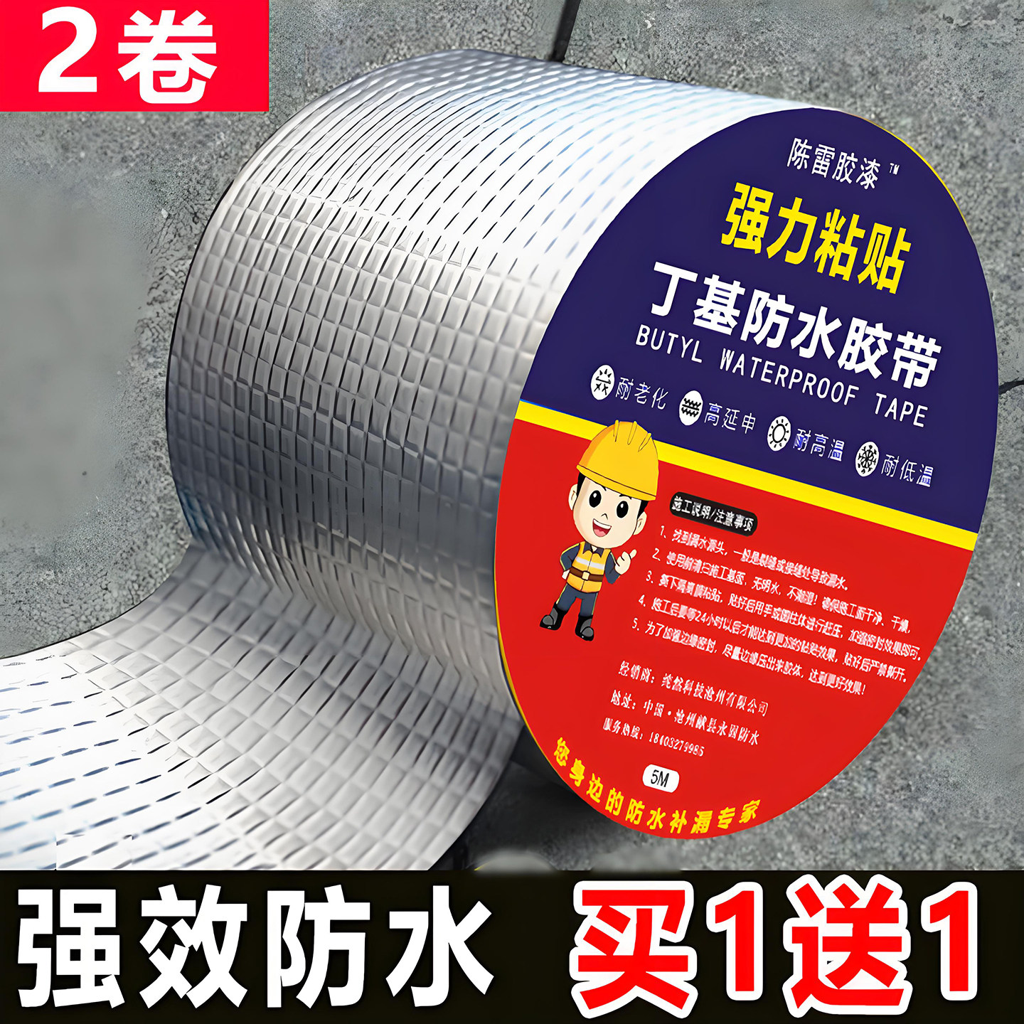 屋顶防水补漏材料丁基卷材房顶裂缝胶带防漏贴纸胶布楼顶外墙漏水,基础建材,防水卷材,淘宝优惠券,粉丝福利购,淘宝优惠卷