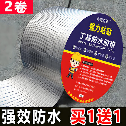 屋顶防水补漏材料丁基卷材房顶裂缝胶带防漏贴纸胶布楼顶外墙漏水