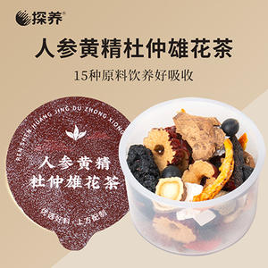 人参黄精杜仲雄花茶男性熬夜玛咖桑椹枸杞肾茶小罐养生茶