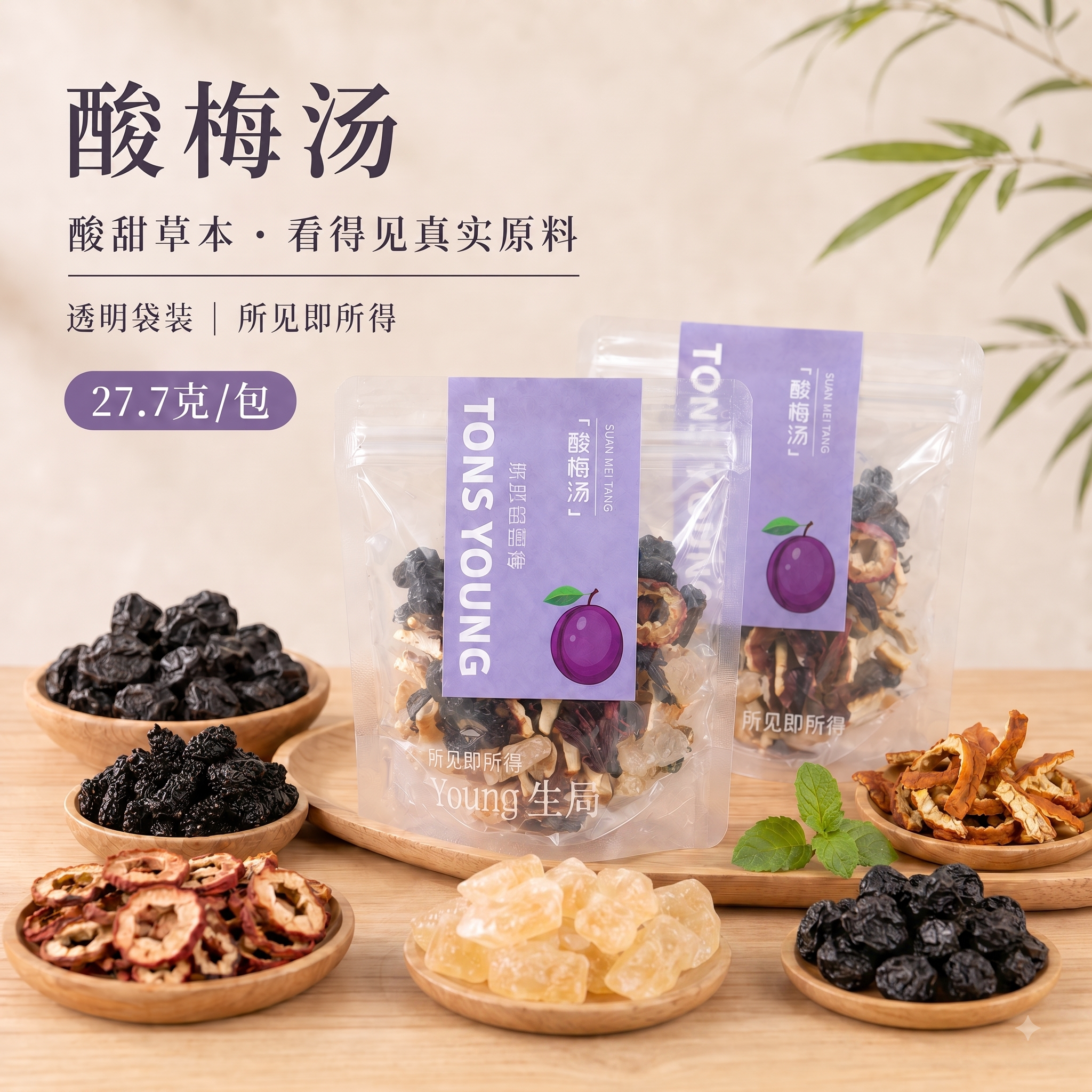 酸梅汤乌梅汤酸梅原材料独立小包单泡茶清爽可口夏季居家办公室喝
