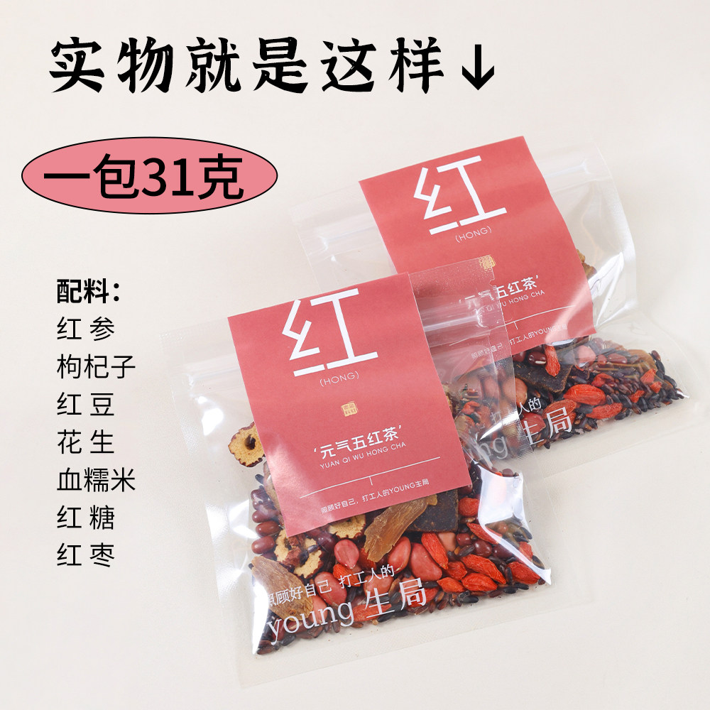 元气五红汤红参枸杞红枣单泡茶药食原料包女元气红润血色寒宫茶饮
