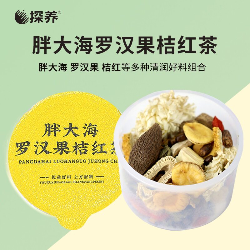 胖大海罗汉果橘红茶菊花清润茶蒲公英甘草喉咙罐装花茶养生枇杷茶