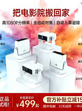 【白墙直投】云台音箱家用超高清投影仪手机投屏2025热销新款家庭超清高亮投影机宿舍卧室自动对焦帆影D20