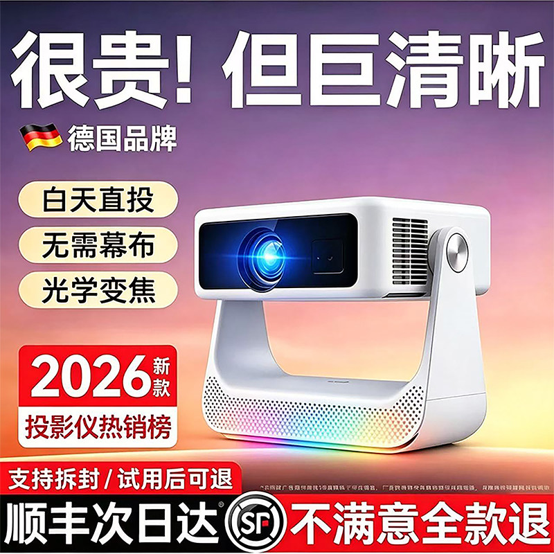【白墙直投】家用4K/8K解码超高清投影仪手机投屏云台全自动音箱投影机宿舍卧室