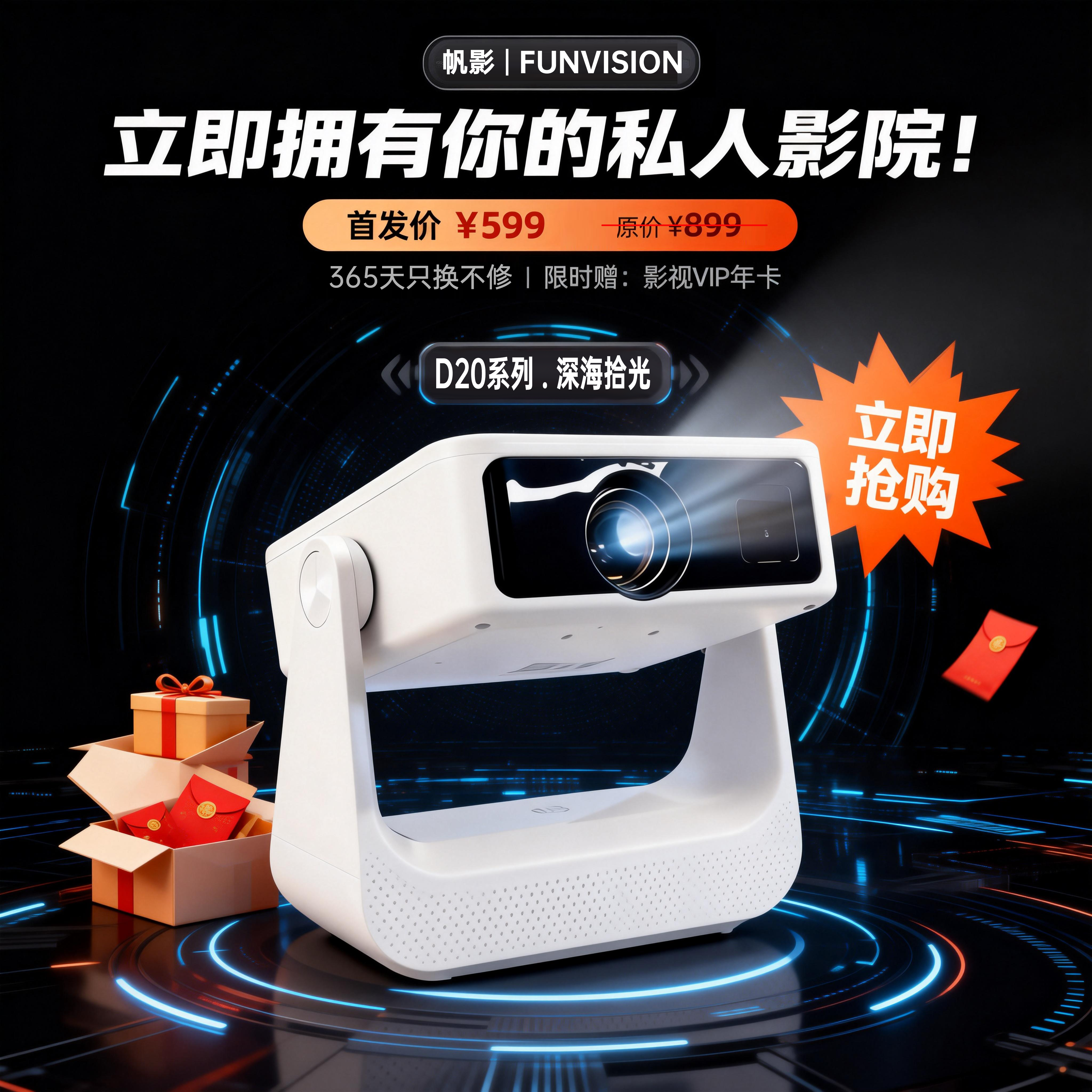 帆影【白墙直投】2026新款家庭云台音箱家用超高清投影仪手机投屏