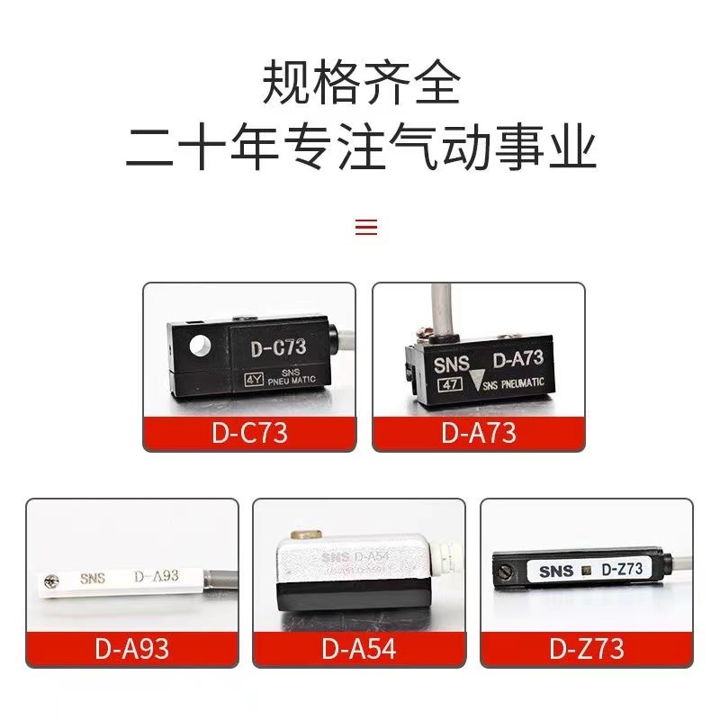 速发SS神驰气动工具C-F-G-J-M-U-S磁性开关 磁感应传感器D-A-C7