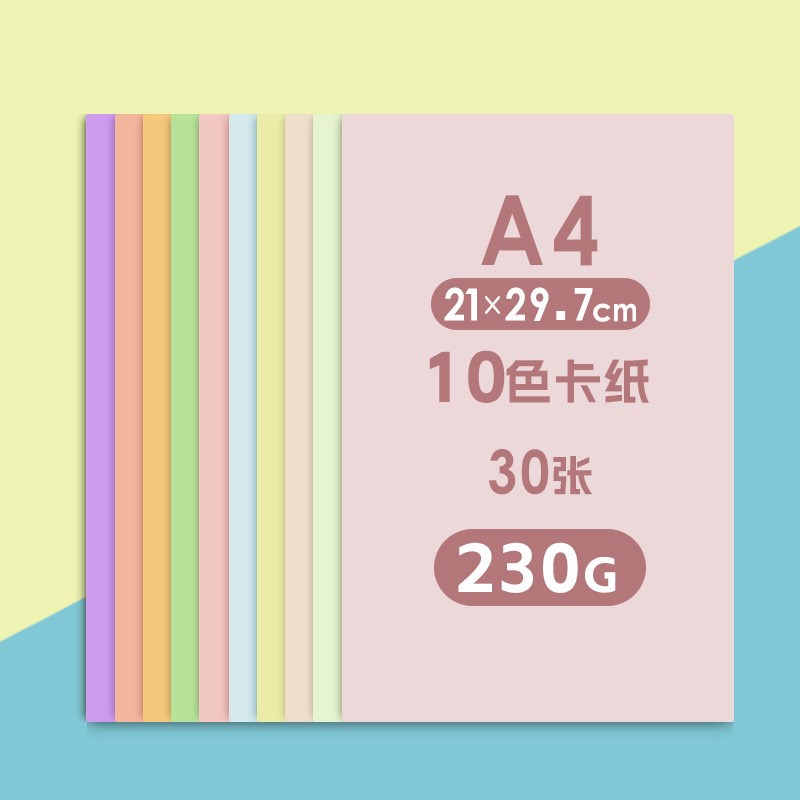速发色系卡纸A4彩色手工A硬厚立体书浅色暖色粉色美工拍摄背景
