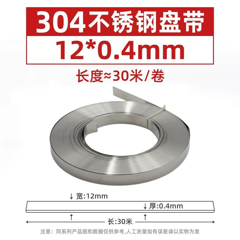 速发04不锈钢扎带盘带 电线杆抱箍标志牌打包带船用金属扎带卡扣