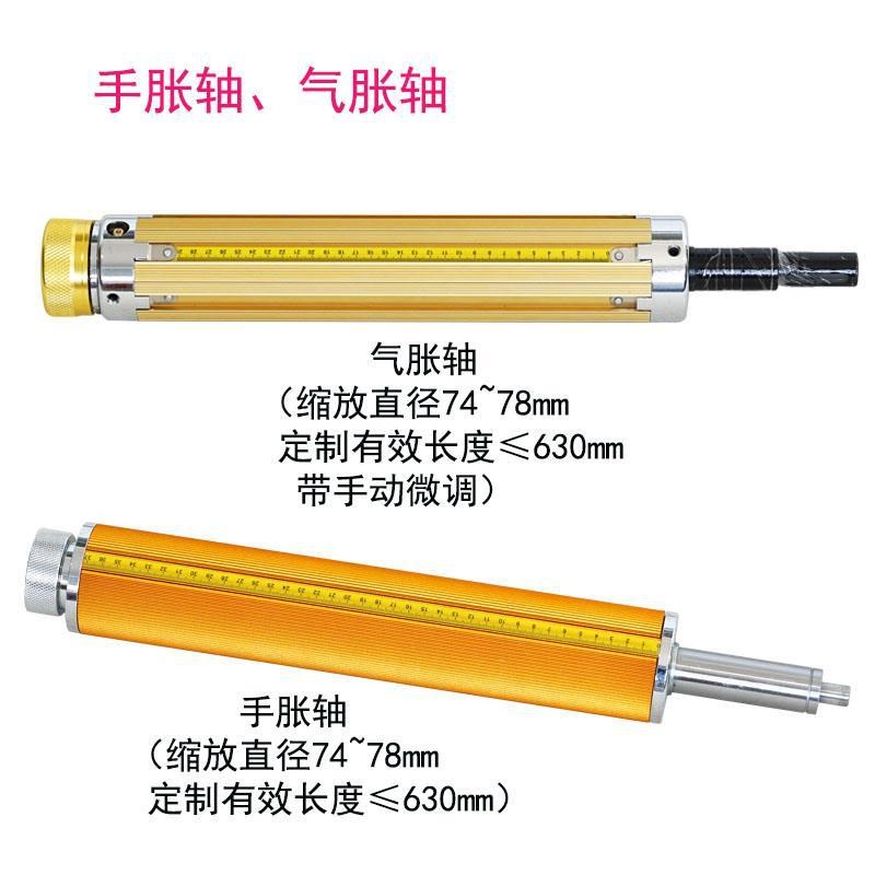 速发气胀轴手涨轴瓦片收放料卷轴磁粉制动器键条式机械膨胀充气涨