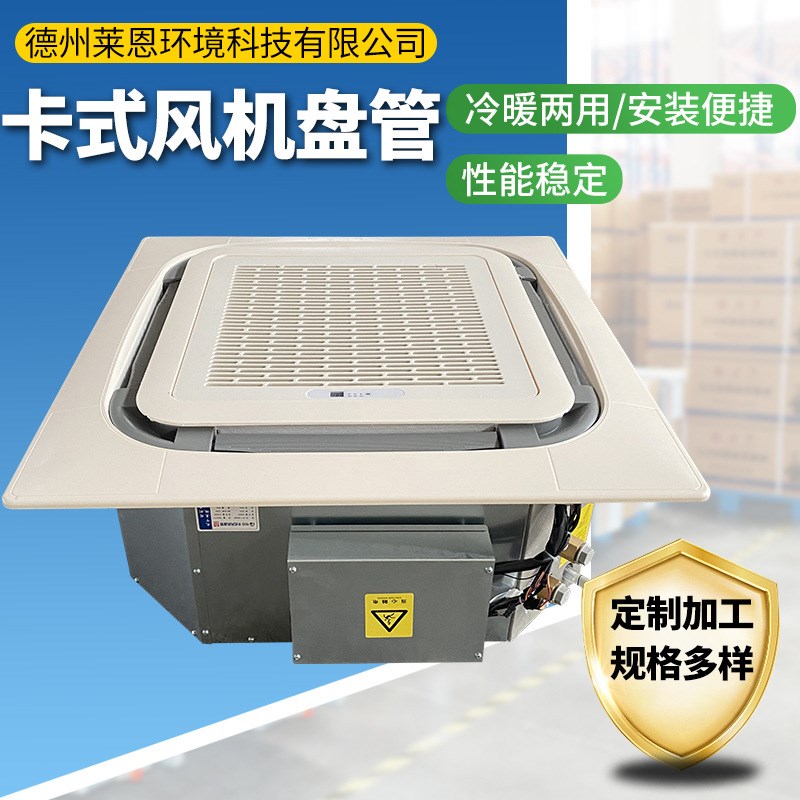 速发卡式风机盘管商民用四面出空调冷暖两用嵌入式吊顶中央空调机