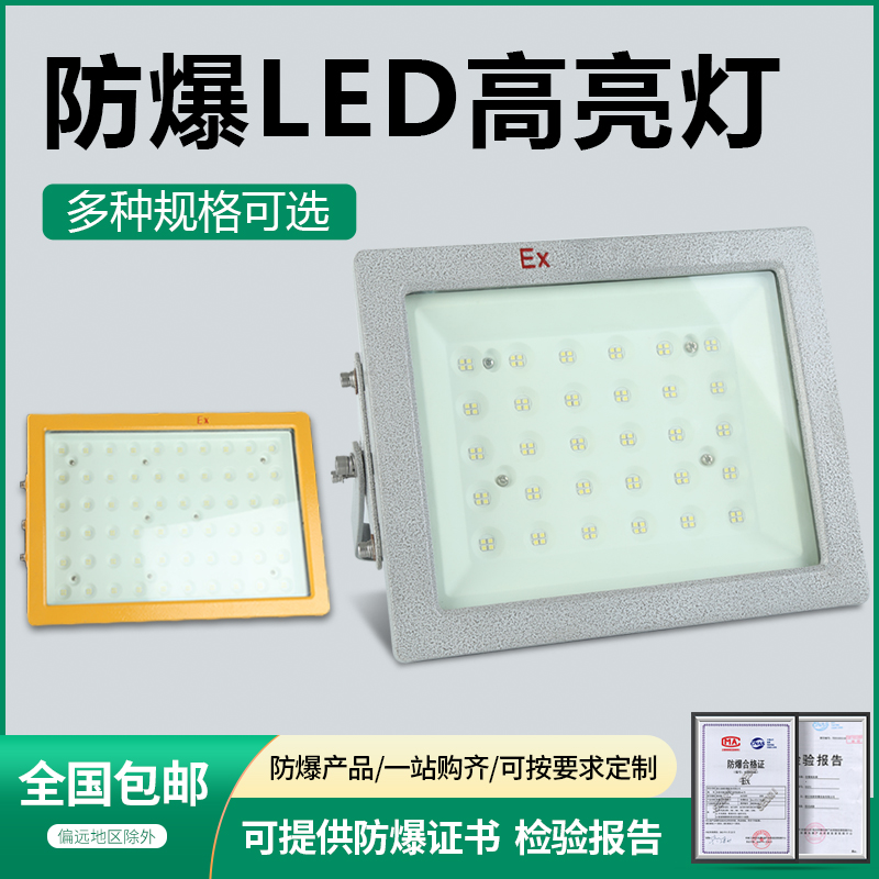 速发防爆灯防腐工业仓库厂房化工隔爆型加油站车间照明投光马路灯