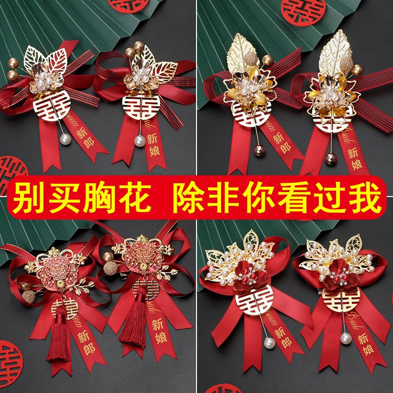 速发全套婚礼胸花中式父母新郎新娘伴郎伴娘高级襟花结婚用品大全