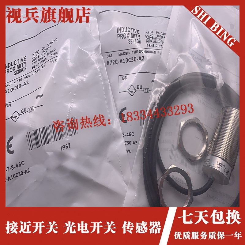 速发 现货 872C-A10-A2  872C-D8P12-D4 传感器 接近开关