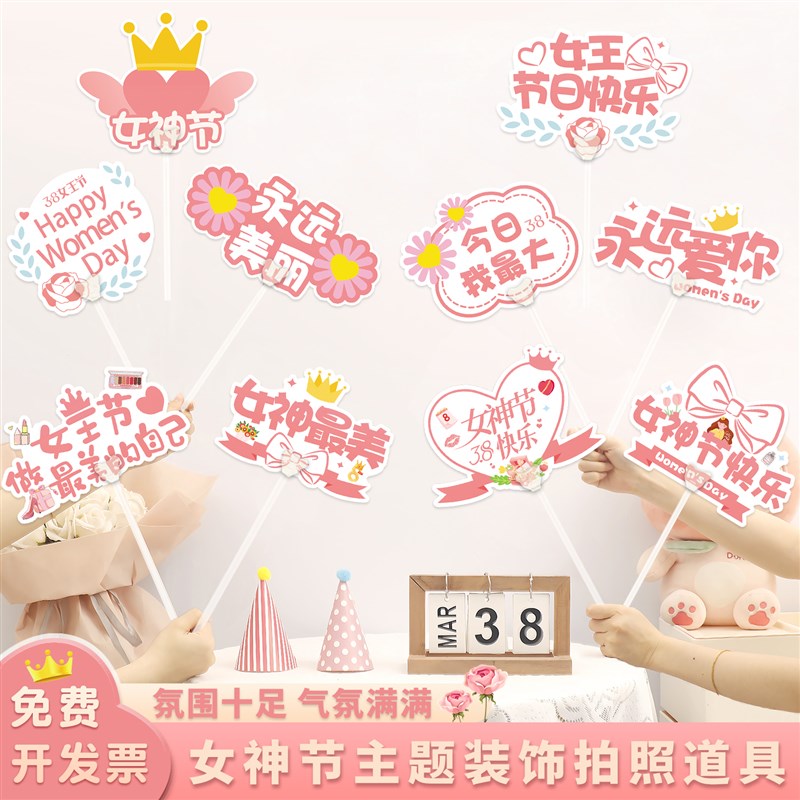 速发神节卡纸装饰手举牌夹牌商场柜台摆件8妇节氛围活动场景布置