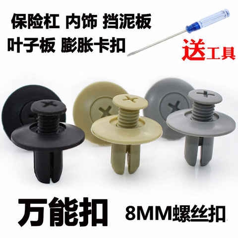 速发卡子后备箱叶子板螺丝汽车塑料通C用型保险杠穿心钉卡扣膨胀