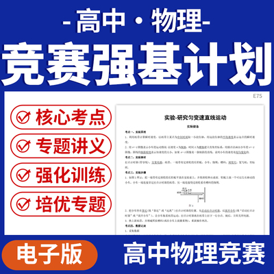 高中物理竞赛强基计划核心考点训练试题精编解题课件ppt专题讲义电子版资料