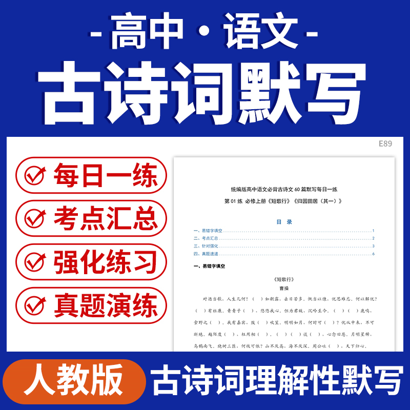 2026高中语文必背古诗词60篇理解性默写每日一练高一高二高三必修上下册选择性必修上中下册电子版资料