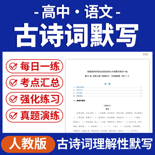 2026高中语文必背古诗词60篇理解性默写每日一练高一高二高三必修上下册选择性必修上中下册电子版资料