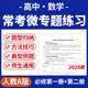 2026人教A版 资料 高一数学常考微专题知识点总结题型归纳必修一二电子版