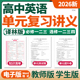 测试卷必修一二三选修一二三四电子版 复习讲义知识梳理汇总清单考点归纳精讲精练专项练习单元 资料 高中英语单元 2026译林版