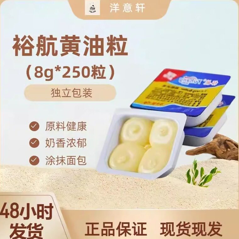 动物黄油粒烘焙小包装