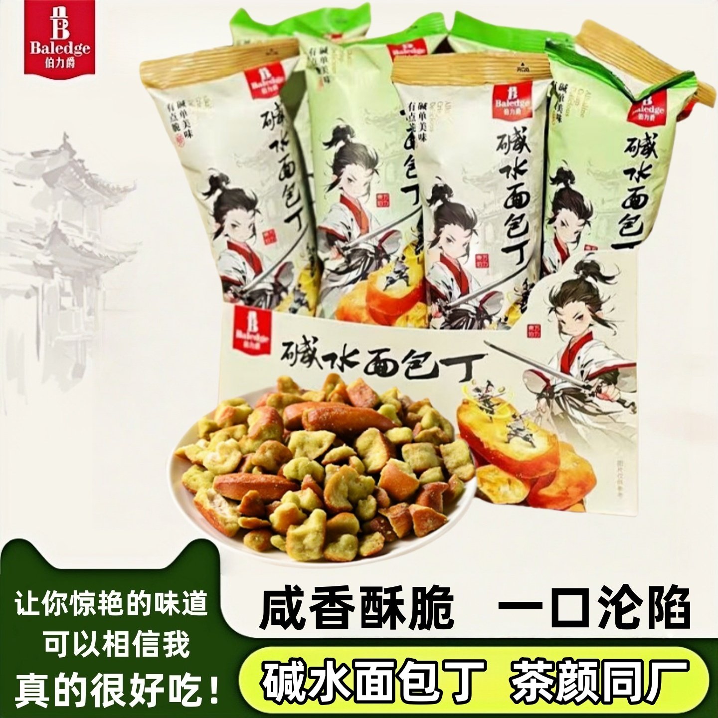 伯力爵碱水面包丁海盐焦糖味酸奶拌料非油炸下午茶解馋零食33g*袋,零食/坚果/特产,酥性饼干,淘宝优惠券,粉丝福利购,淘宝优惠卷