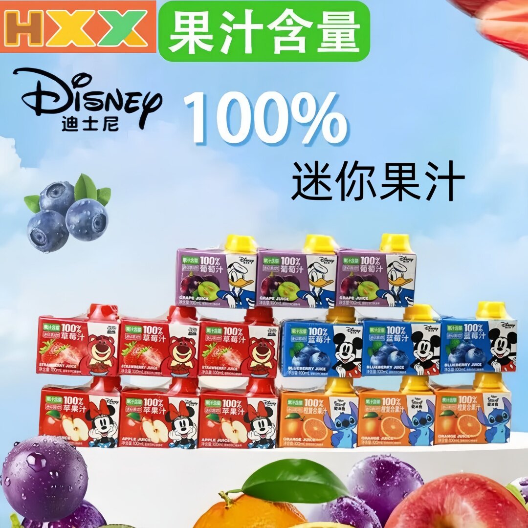 迪士尼100%果汁葡萄草莓苹果蓝莓橙汁儿童早餐饮100ml/3瓶迷你装