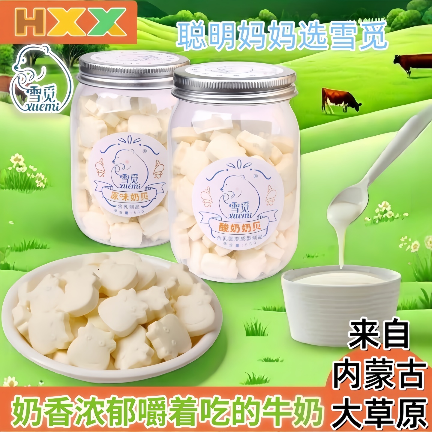 内蒙古雪觅奶贝原味酸奶干吃奶片奶制品草原特产儿童小零食158g罐