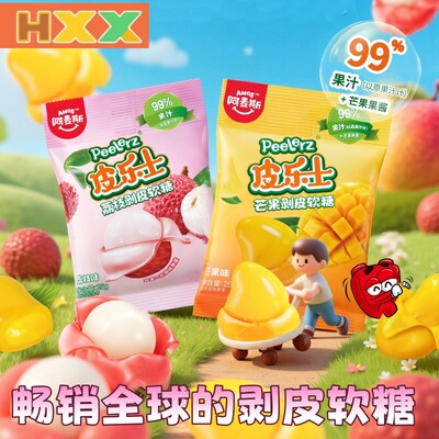 阿麦斯皮乐士99%果汁剥皮软糖