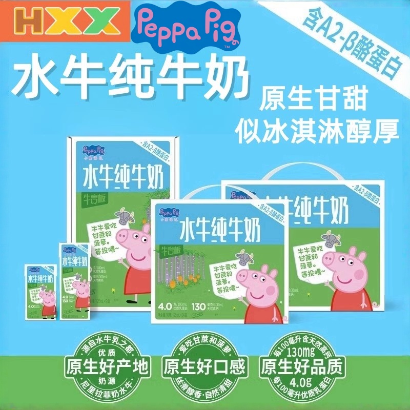小猪佩奇水牛奶4.0g优质乳蛋白娟姗生牛乳A2β纯牛奶儿童高钙牛奶
