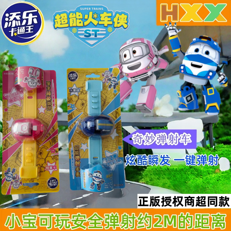 添乐超能火车侠弹射车儿童手表环5g创意水果糖幼儿园男女孩小玩具,零食/坚果/特产,传统糖果,淘宝优惠券,粉丝福利购,淘宝优惠卷