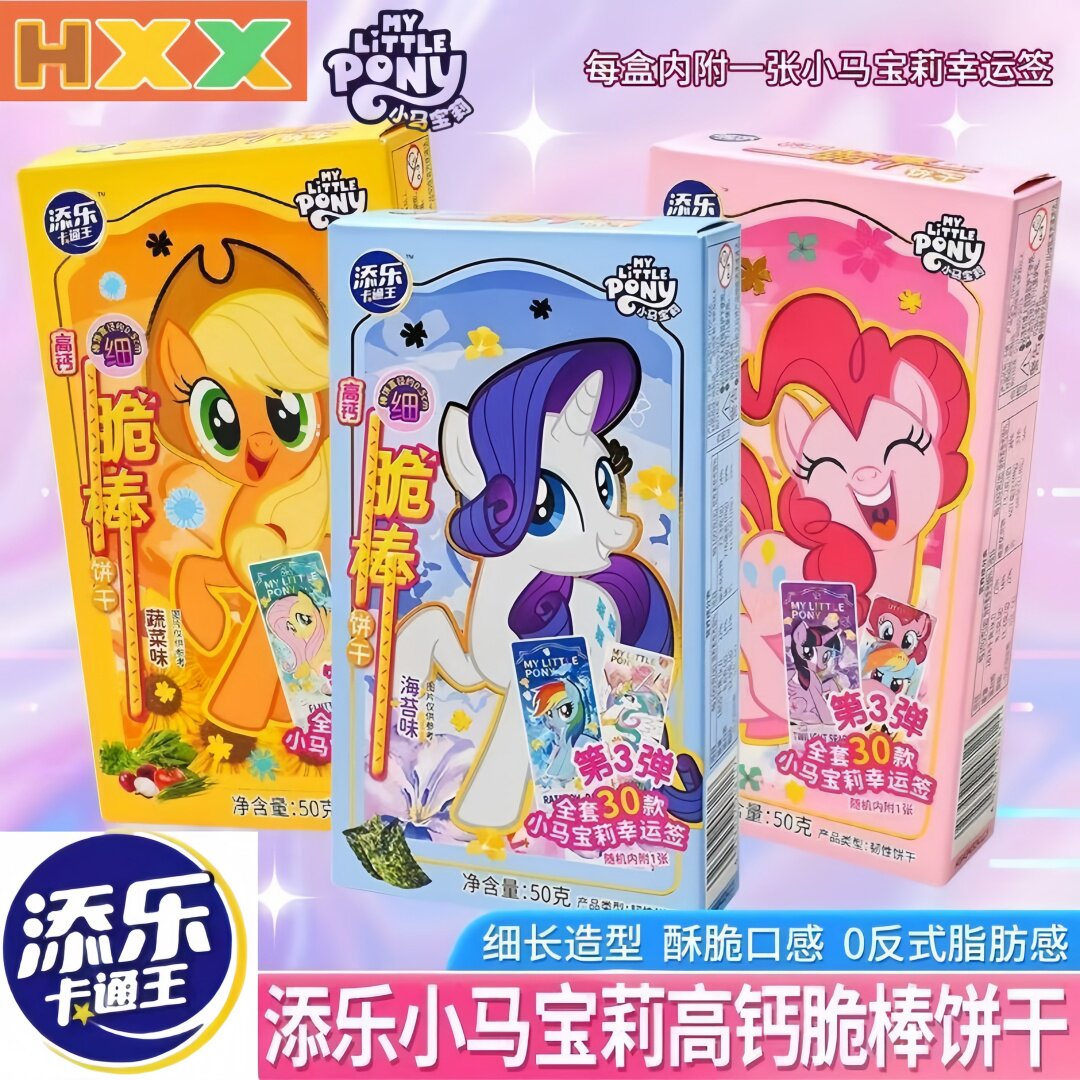 添乐卡通王小马宝莉细脆棒饼干高钙海苔番茄蔬菜味赠幸运签卡周边