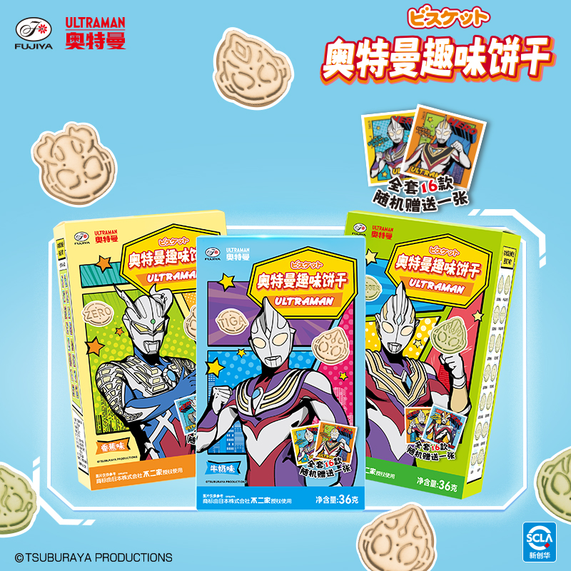 不二家奥特曼饼干含维生素高钙饼干卡通可爱儿童伴手礼网红零食