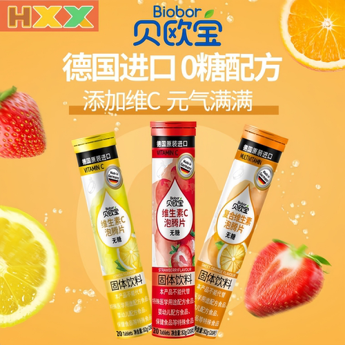 贝欧宝德国进口VC泡腾片82g