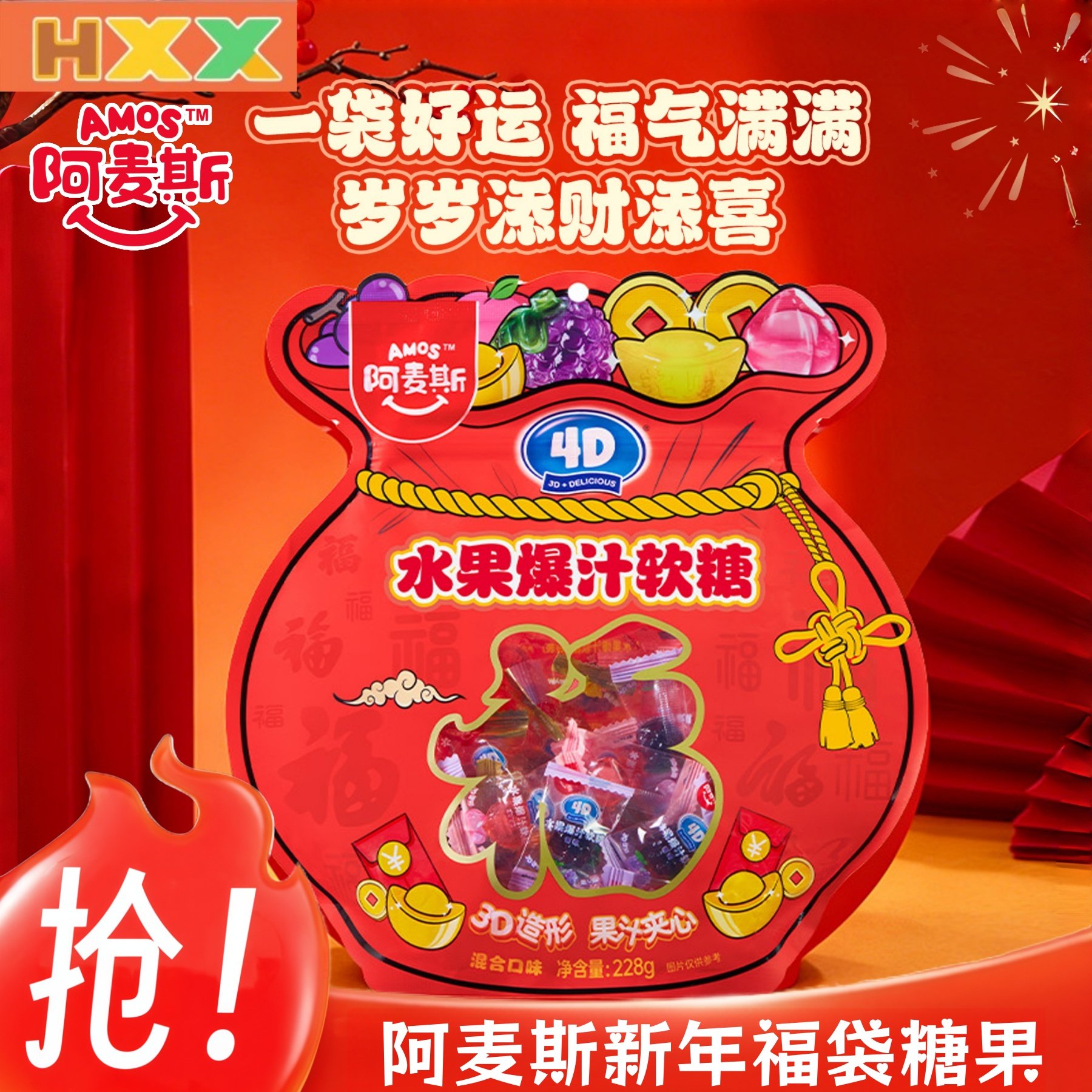 Amos阿麦斯福袋糖果228g蜜桃金桔元宝葡萄味果汁软糖新年糖果礼物,零食/坚果/特产,软糖/果味糖/凝胶糖果,淘宝优惠券,粉丝福利购,淘宝优惠卷