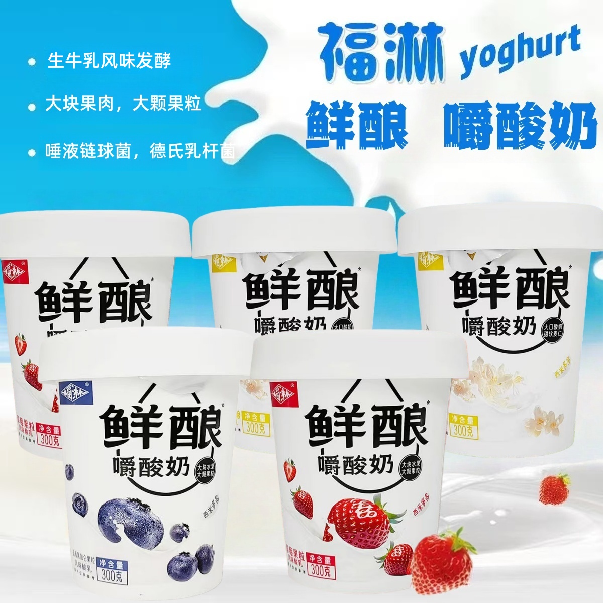 福淋鲜酿嚼酸奶生牛乳发酵