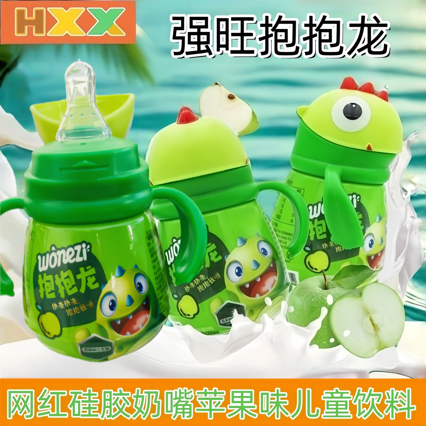 抱抱龙苹果味乳味饮品网红可爱型儿童硅胶软奶嘴酸甜味含奶小饮品