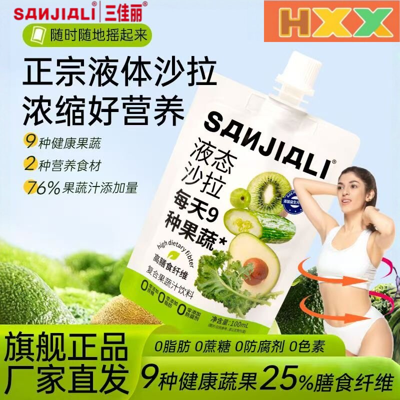 三佳丽液体蔬菜沙拉代餐正品图片