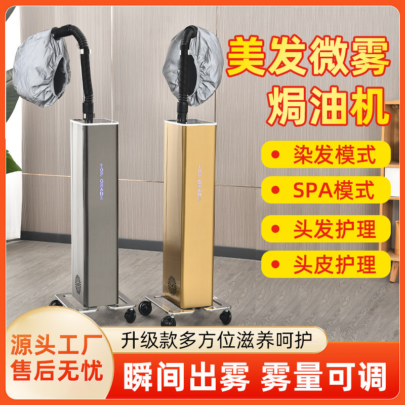 美发护理喷雾机器纳米雾护发仪养发馆秀发补水焗油机臭氧生化仪