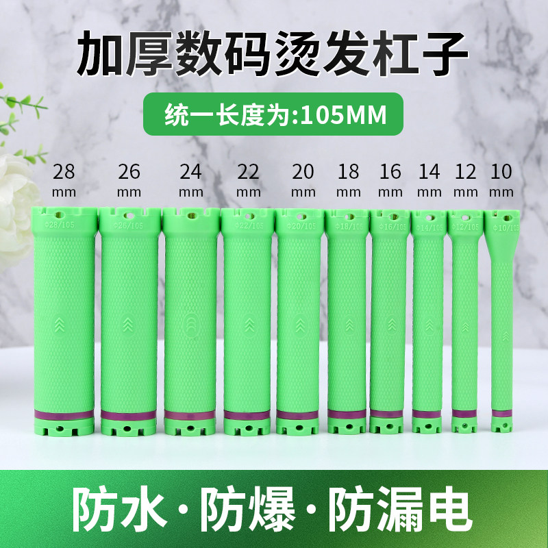 24V数码杠热烫杠美发工具数码机器原配加热烫发杠子防水防爆