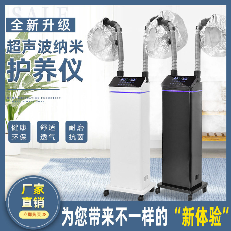 美发护理喷雾机器纳米雾护发仪养发馆秀发补水焗油机臭氧生化仪