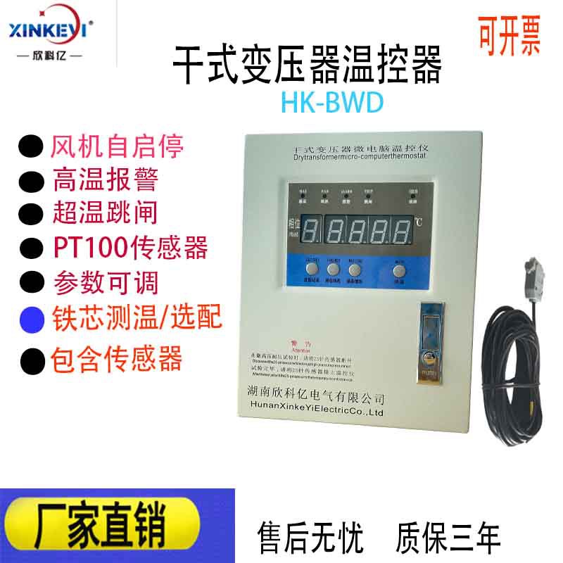 欣科亿干式变压器壁挂温控箱