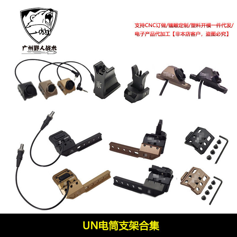 【UN电筒支架合集】Un Fusion前机瞄金属鼠尾底座延长侧支架